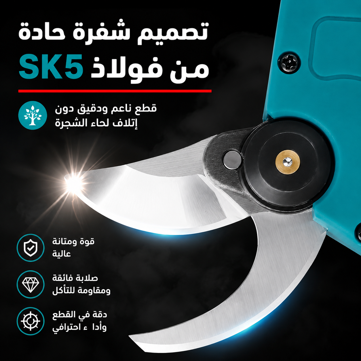 Sécateur Électrique Sans Fil Professionnel – مقص كهربائي لاسلكي احترافي
